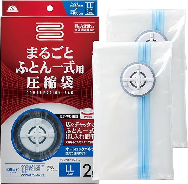 アール(R) まるごとふとん一式 圧縮袋 (バルブ式/繰り返し使用可能) 大きな布団もラクラク収納 (まるごとふとん一式用 2枚入り / 透明無地 / 150×100cm) RE-003 - 1