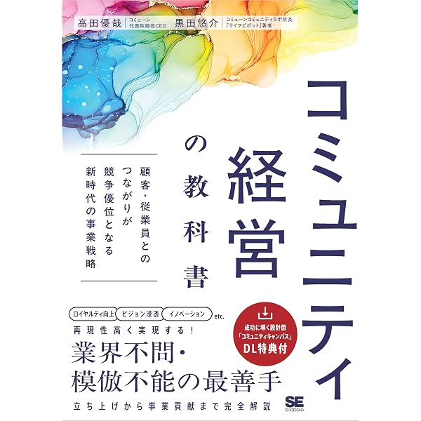 Amazon.co.jp: シン・コミュニティマーケティング 電子書籍: CNP出版部