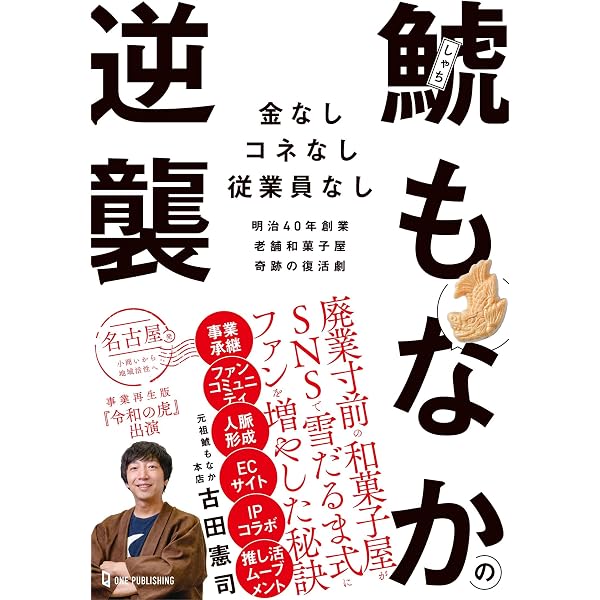 黒字化せよ! 出向社長最後の勝負-万年赤字会社は、なぜ10カ月で