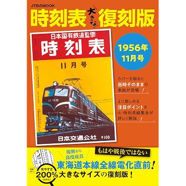 列車運転時刻表ケース 25枚セット 新品【短】 Amazon.co.jp 売れ筋ランキング: 時刻表 の中で最も人気のある商品です