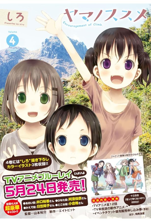 Amazon.co.jp: ヤマノススメ(1) (アース・スターコミックス) : しろ: 本