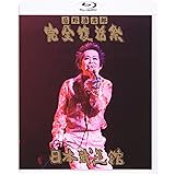 忌野清志郎 完全復活祭 日本武道館 [Blu-ray]