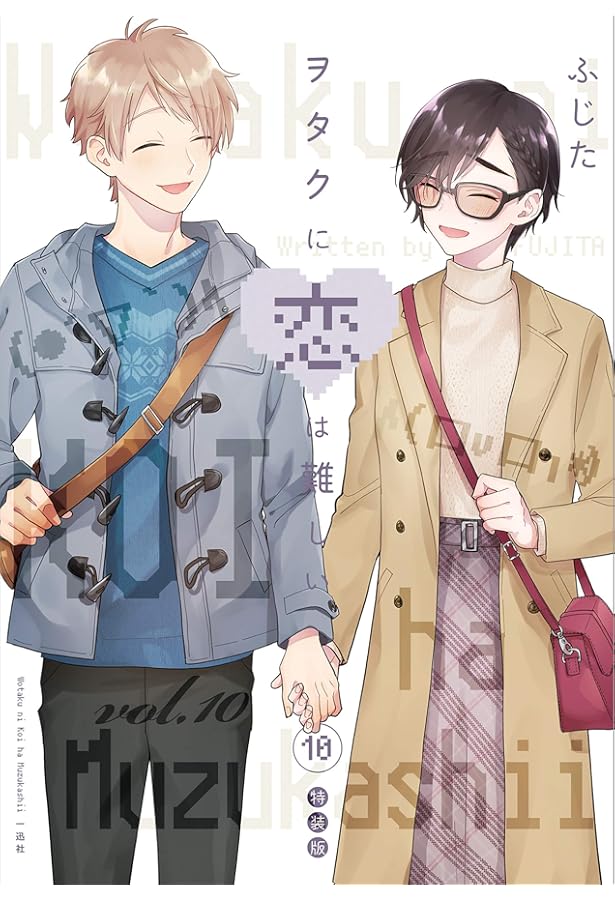 Amazon.co.jp: ヲタクに恋は難しい (11) (comic POOL) : ふじた: 本