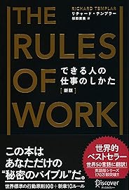できる人の仕事のしかた[新版]