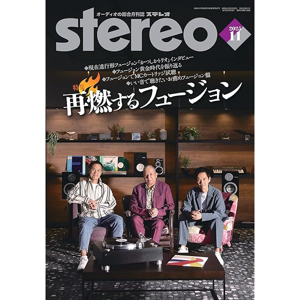 ステレオ 2024年10月号 (10号) | - |本 | 通販 | Amazon