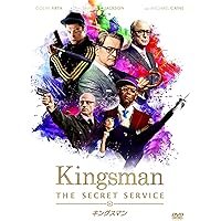 キングスマン [DVD]