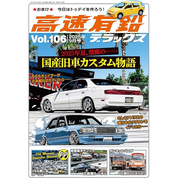 高速有鉛デラックス　Vol.45〜84、86〜89 高速有鉛デラックス Vol.45〜84、86〜89 - メルカリ
