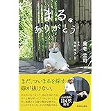 そこのまる 養老孟司先生と猫の営業部長 有限会社養老研究所 本 通販 Amazon