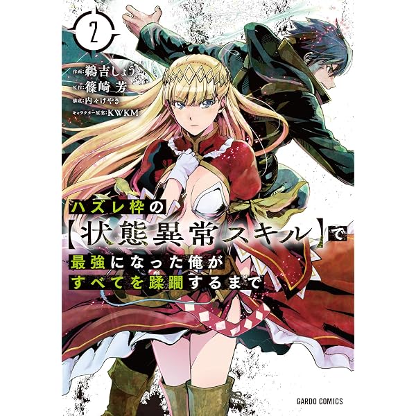 Amazon.co.jp: 異世界でスローライフを（願望） 1 (ガルドコミックス
