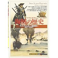 輪切り図鑑 大帆船―トラファルガーの海戦をたたかったイギリスの軍艦の内部を見る Amazon.co.jp: 輪切り図鑑 大帆船―トラファルガーの海戦をた