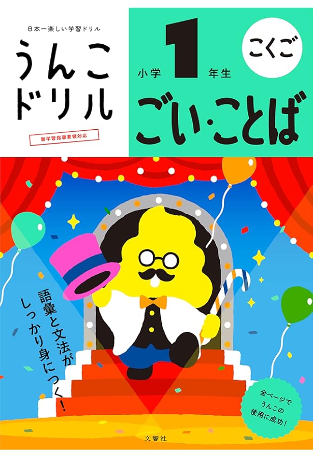 奨学社 小2 語彙力と文法のプリント1年分 奨学社 小2 語彙力と文法のプリント1年分