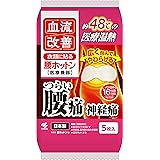 血流改善 腰ホットン つらい腰痛を温熱でやわらげる 衣類に貼る 5枚入 【一般医療機器】 小林製薬