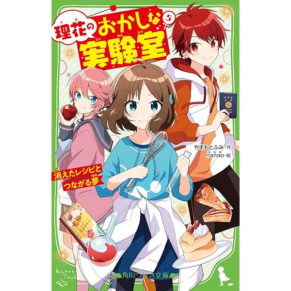 Amazon.co.jp: 理花のおかしな実験室(4) ふたりの約束とリンゴの