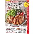 疲れに効く!やわらか鶏むね肉の食べ方 (サクラムック 楽LIFEヘルスシリーズ)