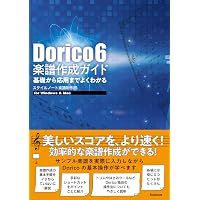 増補改訂 AI認識対応版 スコアメーカーZERO公式ガイドブック