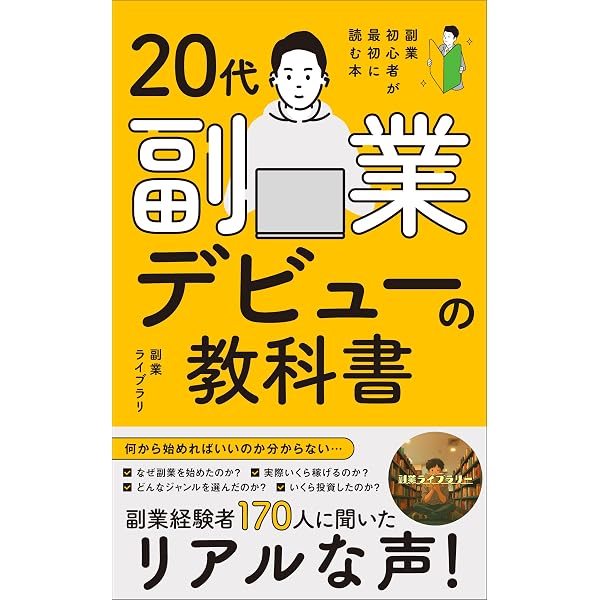 副業本　20冊 Amazon.co.jp: 【電子書籍限定】副業大全 2025-2026 eBook : 晋遊舎
