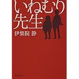 いねむり先生 1 ヤングジャンプコミックスdigital 伊集院静 能條純一 青年マンガ Kindleストア Amazon