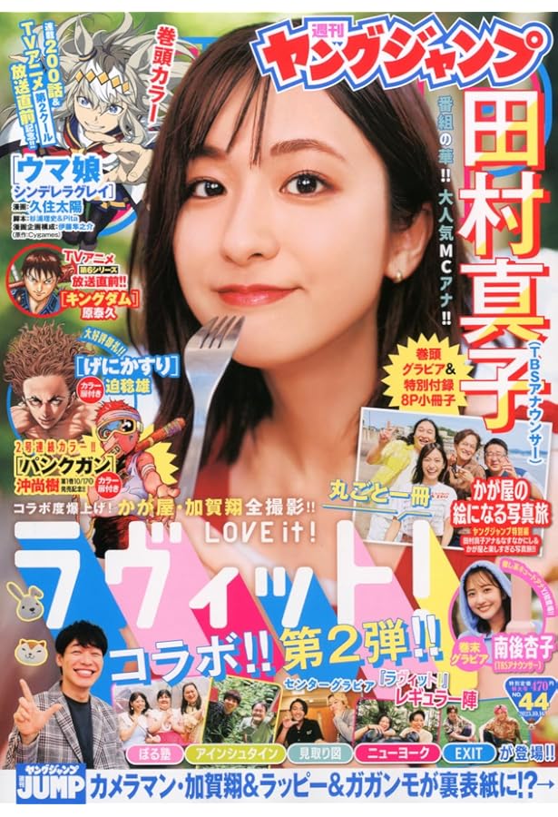 Amazon.co.jp: ヤングジャンプ (45号) : Japanese Books