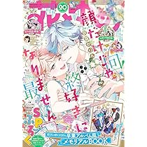 【難あり】花とゆめ2023 20号 10/5 一部切り取り済 ハガキなし Amazon.co.jp: 花とゆめ (19号) : 本