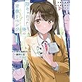 陰キャだった俺の青春リベンジ1 天使すぎるあの娘と歩むReライフ (角川コミックス・エース)