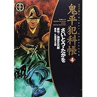 Amazon.co.jp: 鬼平犯科帳 (1) (SPコミックス) : さいとう たか
