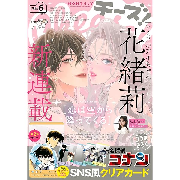 Amazon.co.jp: Cheese！【電子版特典付き】 2022年6月号(2022年4月22日