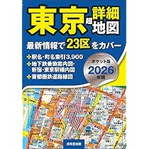ハンディ　東京区分地図帖　改訂新版　日地出版　付都下全都市図　レア 区分地図東京都 墨田区 ｜企業の広告・宣伝・集客支援 - 株式会社昭文社