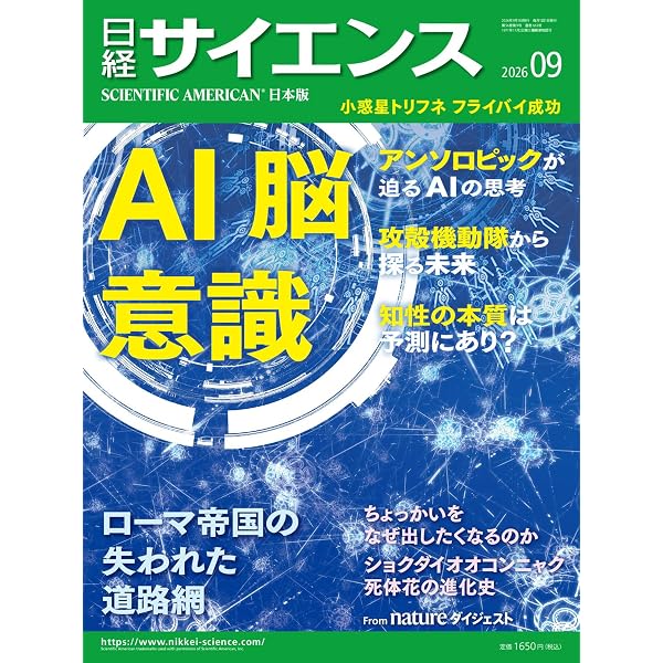 Amazon.co.jp: 科学 2026年8月号 : 『科学』編集部: 本