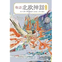 完訳 ニーベルングの指環 (角川文庫) | リヒャルト・ワーグナー, 高橋