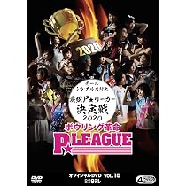 ボウリング革命 P☆LEAGUE オフィシャルDVD