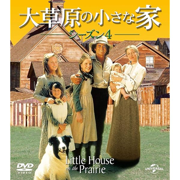 DVD 大草原の小さな家「旅立ち」＋「特別版（3枚組）」
