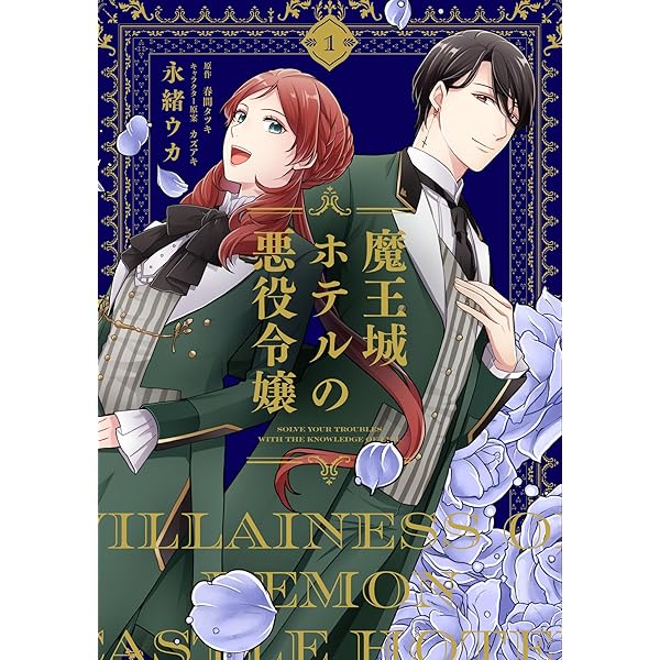 悪役令嬢のショコラティエは推しの攻略に有効でした 2巻 新品 悪役令嬢のショコラティエは推しの攻略に有効でした 2」桐原いづみ