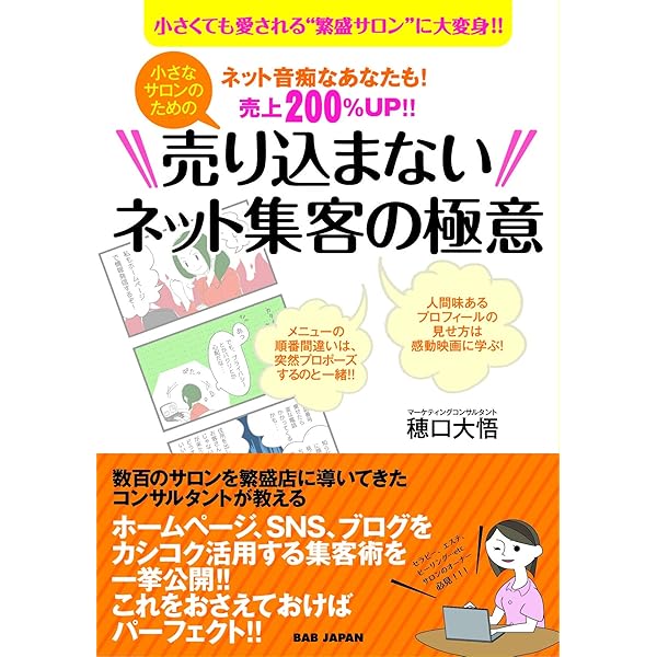 小さなサロンのための売りこまないネット集客の極意 穂口大悟 工学 Kindleストア Amazon