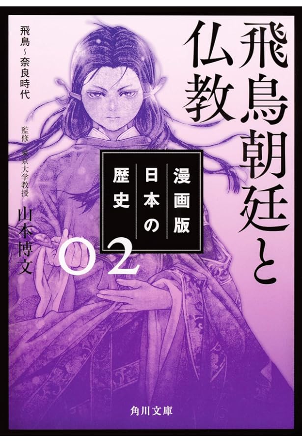 漫画版 日本の歴史 1 日本のはじまり 旧石器~縄文・弥生~古墳時代