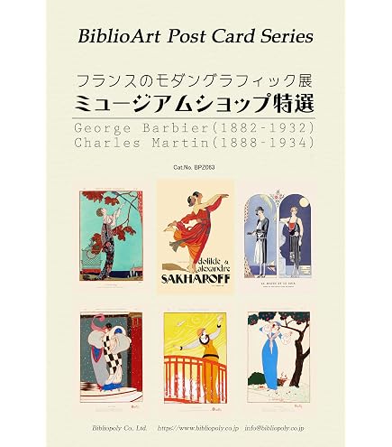 Amazon | BiblioArt Post Card Series バベルの塔 6枚セット（解説