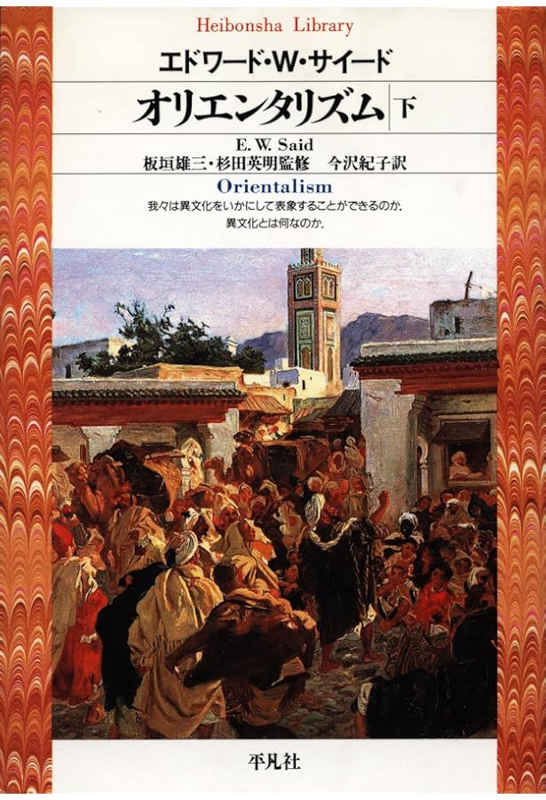 エドワード・サイードOUT OF PLACE | シグロ, 佐藤 真, 中野 真紀子