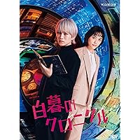 Amazon.co.jp: 「珈琲いかがでしょう」 DVD-BOX : 中村倫也, 夏帆