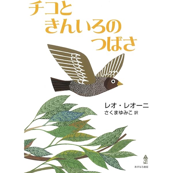 Amazon.co.jp: 6わのからす : レオ・レオニ, レオ・レオニ, 谷川