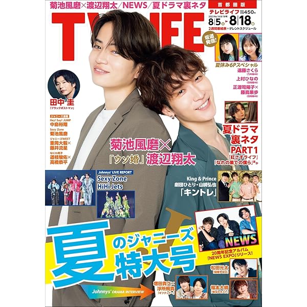 テレビライフ首都圏版 2023年 8/18 号 | テレビライフ編集部 |本  