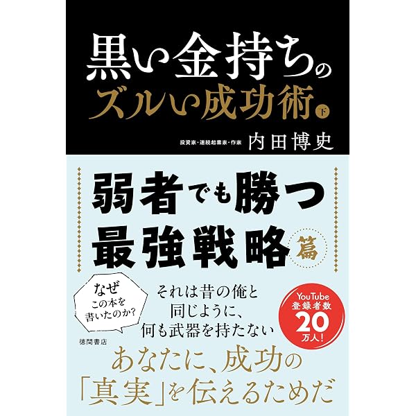 Amazon.co.jp: 運とコネのつかみ方: あなたもお金持ちになれる