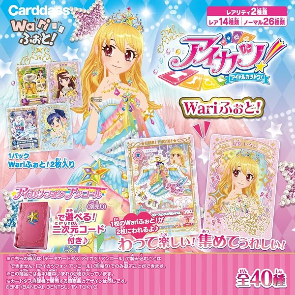 Amazon.co.jp: アイカツ! 365日のアイドルデイズ : Hobbies