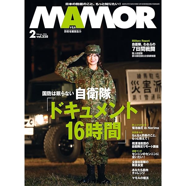 MAMOR(マモル) 2025 年 08 月号 [雑誌] (デジタル雑誌) | MAMOR編集部