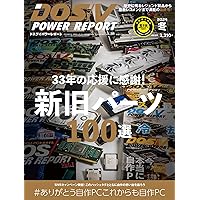 DOS/V POWER REPORT1999年12冊セット 状態悪い ついに最終号！新旧パーツ100選】DOS/V POWER REPORT 2024年冬号