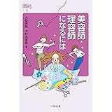 船長 機関長になるには なるにはbooks 穴澤 修平 日本海事新聞社 J Crewプロジェクト やっぱり海が好き 本 通販 Amazon