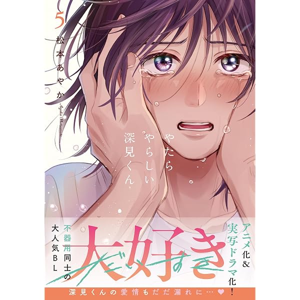 Amazon.co.jp: やたらやらしい深見くん プレミアム版 [Blu-ray] : 大空