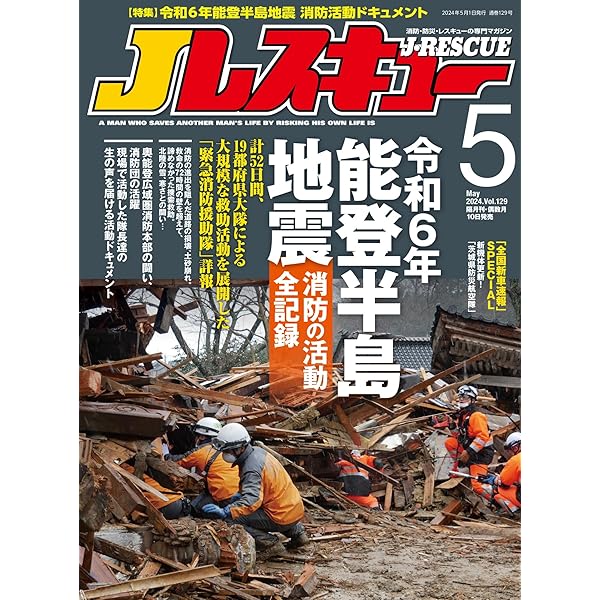 Amazon.co.jp: Jレスキュー (ジェイ・レスキュー) 2023年11月号