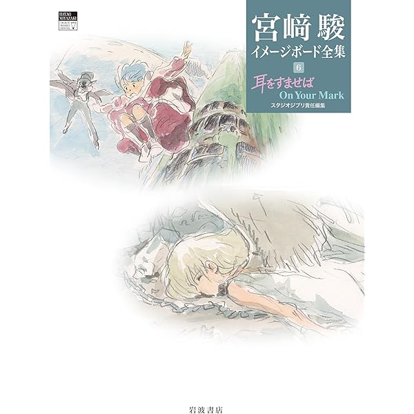 紅の豚 (宮﨑駿イメージボード全集 5) | 宮﨑 駿, スタジオジブリ |本