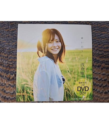 Amazon.co.jp: 浅倉唯 DVD・グラビア 週刊プレイボーイ 2022年 1