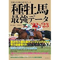 種牡馬最強データ'24~'25: 実績と信頼の充実データ | 関口 隆哉