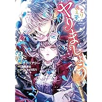 Amazon.co.jp: とりあえず、ヤりましょう 1 (Pomme Comics